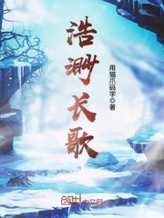 浩渺长歌